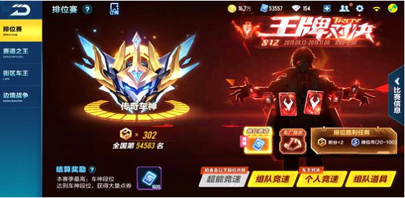 传奇车神2