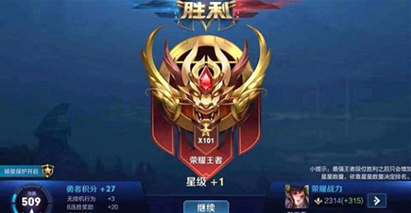 王者荣耀王者101星完单图