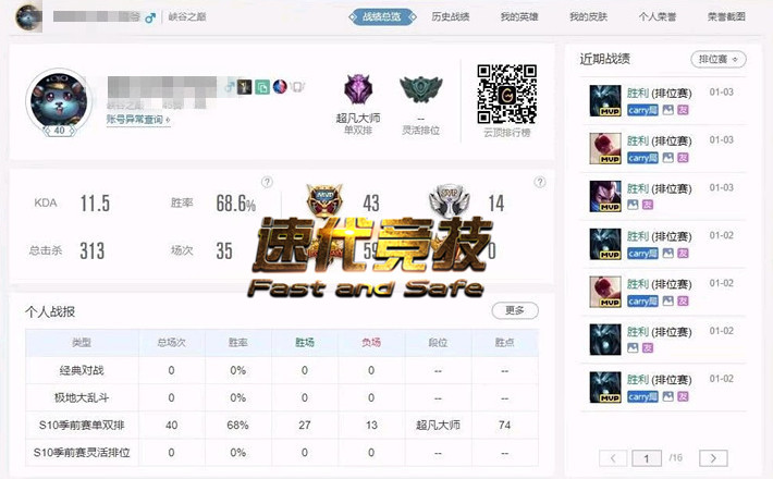 英雄联盟大师连胜图_副本_副本