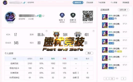 英雄联盟钻1连胜图_副本_副本