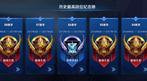 包揽赛季王者图