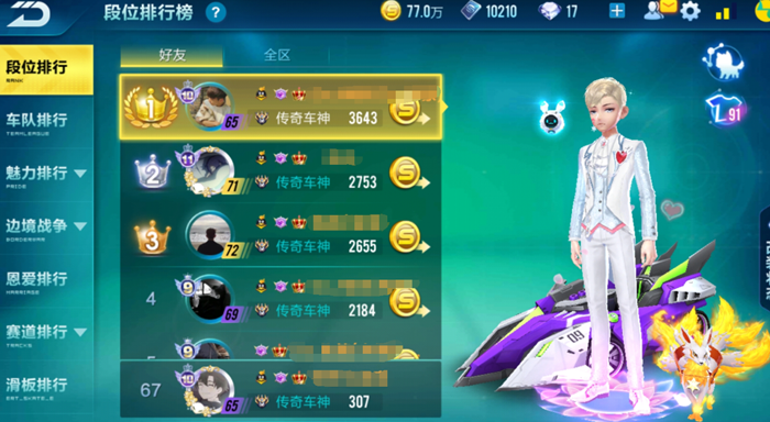 传奇车神PC